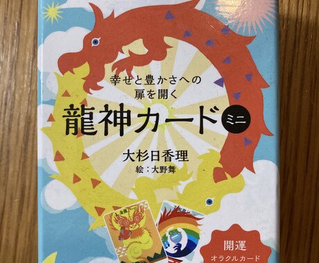 龍神カードを引きます 今のあなたに必要なメッセージをお届けします。 イメージ2