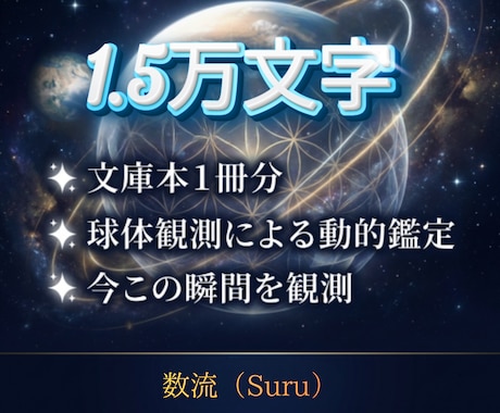 スピリチュアル鑑定◆スターシードの使命を解明します 全15章の分析◆前世のルーツや地球へ来た理由など解読 イメージ2