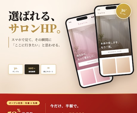 美容サロン専門｜おしゃれで集客できるHP制作します イメージ1