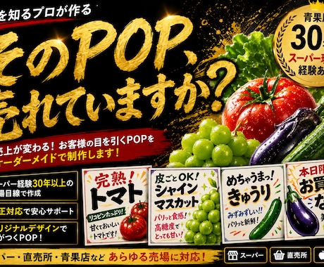 夏野菜の売れるPOPを制作します イメージ1