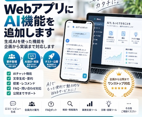 WebアプリにAI機能を追加します イメージ1