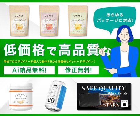 低価格で高品質なパッケージ・ラベル作成します 現場のプロが作る、"売れる"パッケージです！ イメージ1