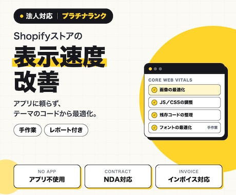 Shopifyの表示速度をプロが改善します イメージ1