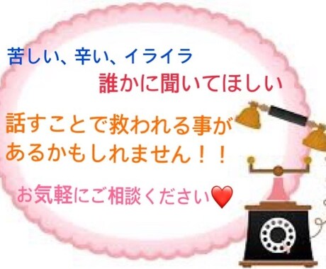 どんな小さな悩みごとでもお聞きします 0歳育児、恋愛、不倫などの悩み、1人で抱え込んでいませんか？ イメージ1