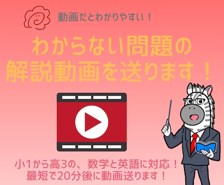 解説動画作成します！わからない問題を解決します 授業はしません！動画送るだけなので、時間の都合悪くてもOK！ イメージ1