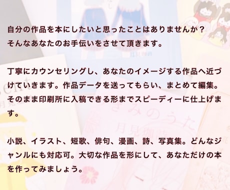 あなたの作品をそのまま入稿できるデータにします 同人誌等の本を制作したい方必見！データ作成はお任せください！ イメージ2