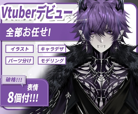 先着1名！イケメン男性Vtuberモデル制作します イメージ1