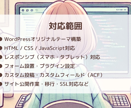 WordPress構築｜公開まで丸ごと対応します プロ品質のWP構築をまるっと対応 イメージ2