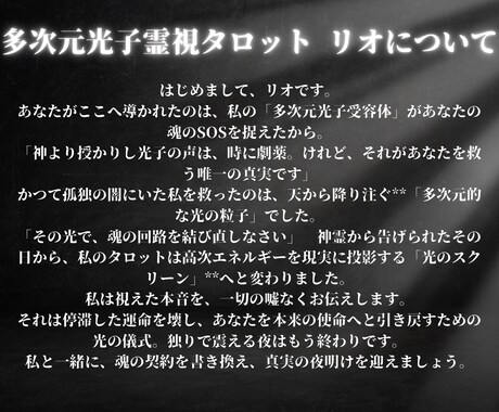 多次元光子タロット×霊視で導く、彼の本音を暴きます 闇に迷う恋を光へ。多次元から降ろす言葉で、あの人の心を紐解く イメージ2