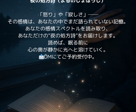 感情に触れ、響きをほどく詩 をお届けします あなたの“今の気持ち”を、やさしく癒す言葉の処方です。 イメージ1