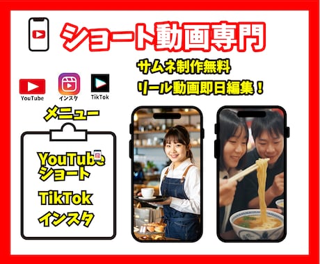 あなたの動画を、SNSで“バズる”形に仕上げます バズる動画 TikTok YouTubeショート＋サムネ制作 イメージ1