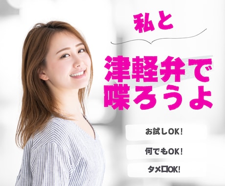 素のあなたで話してね！津軽弁で聞きます 愚痴/悩み/自慢…母の優しさであなたのストレス受け止めます イメージ1