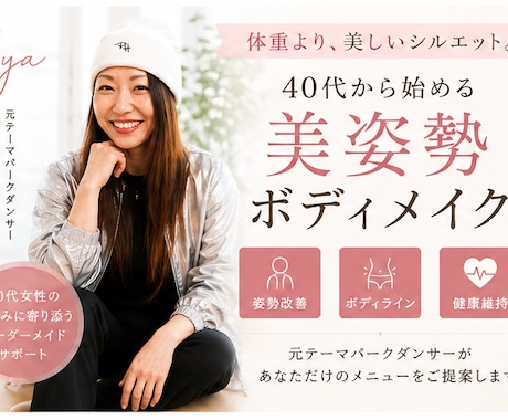 40代〜５０代女性向け☆あなたの姿勢を診断します 元テーマパークダンサーが美姿勢へアプローチ！！ イメージ1