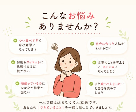 ダイエットが続かないあなたの視点を変えます あなたが気づいていない「できていること」を一緒に見つけます イメージ2