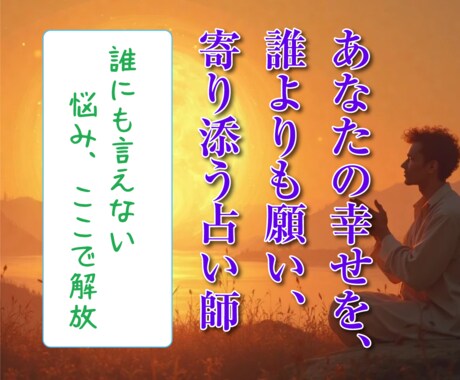 不倫相手の気持ちを超霊視で読み解きます 不倫の関係で揺れる心を整理したいあなたへ イメージ1