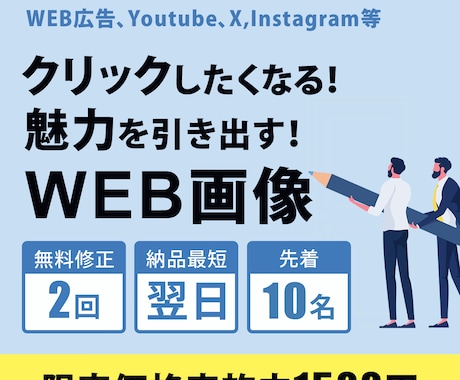 バナー　制作　承ります 先着10名様　1,500円　お気軽にご連絡ください。 イメージ1