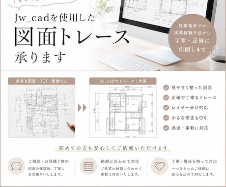 Jw_cadでPDF・手書き図面をトレースします 建築知識を活かした丁寧な作図｜修正対応・ご相談もお気軽に イメージ1