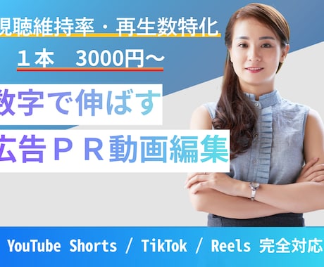広告・PR特化。商品魅力を最大化する動画を作ります 視聴者の手を止める。CTR/CV重視の獲得動画を制作 イメージ1