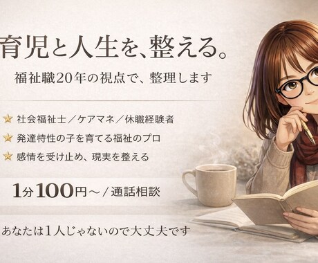 もう無理かも…そんなママの味方でいます 私も発達に問題がある子供がいますあなたの思いを丁寧に整えます イメージ2