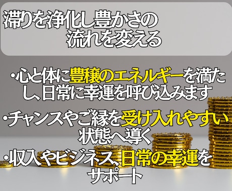 24時間以内鑑定◎黄金の秘法で豊かさを引き寄せます 心と環境に豊穣のエネルギーを満たし、日常に幸運を呼び込みます イメージ2
