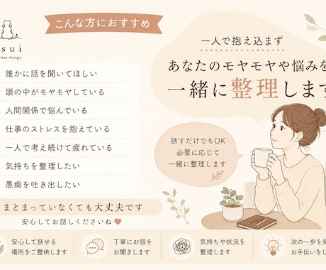 悩みや愚痴を整理し次の一歩を見つけます 話すだけでもOK。一緒に整理します イメージ2