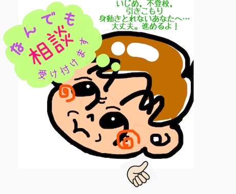 元養護教諭と相談員です。学校の事何でも聞きます 今､苦しんでる子も親御さんも…まずはお電話を…待っています。 イメージ1