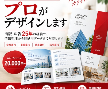 会社案内・パンフレットをプロがデザインします イメージ1