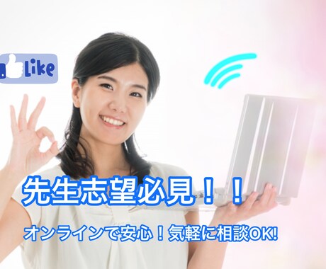 社会人限定/先生になりたい人の悩みを解決します 豊富な経験！１万人以上の生徒/1000人以上の先生の支援実績 イメージ1