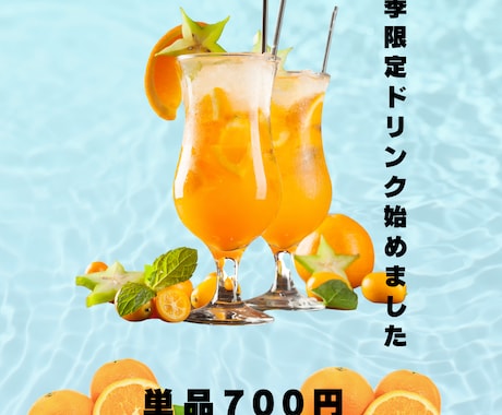 季節限定のPOP・おしゃれなポスター作成します 季節感のある目を引くデザイン作成 イメージ1