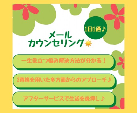 1日1通♪14日間のカウンセリングをます カウンセリングで、〝心の整理〟と〝自分らしい生き方〟を♪ イメージ1