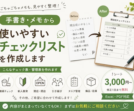 使いやすいチェックリストを作成します イメージ1