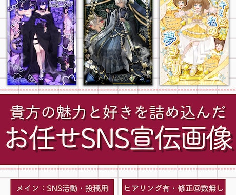 好きと個性を詰め込んだSNS宣伝画像を制作します イメージ1