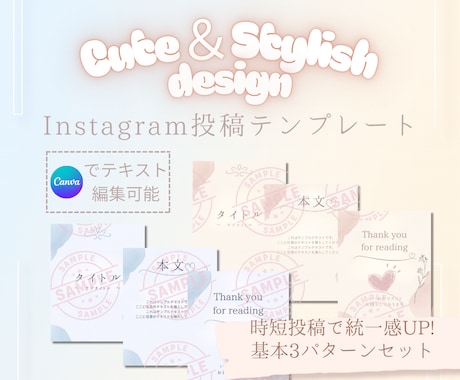 Instagram投稿テンプレ画像お作りします Canvaでテキスト編集可能◎かわいい＆おしゃれで仕上げます イメージ1