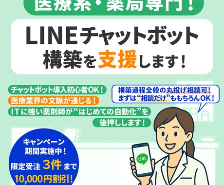 薬局特化｜LINEチャットボットで業務効率化します チャットボットの活用で、日々繰り返される業務負担を軽減します イメージ1