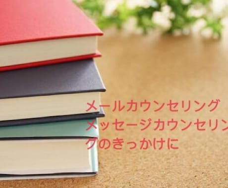 1ヶ月〜2時間　相談・雑談等、お話を丁寧に伺います 不安の軽減・気分転換・モチベーションアップ・リフレッシュに イメージ2