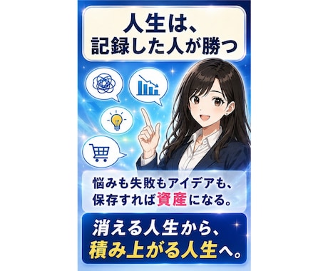 あなたの経験を資産化する、第二の脳の作り方教えます Claude Codeで作る、自分専用のAI秘書 イメージ2