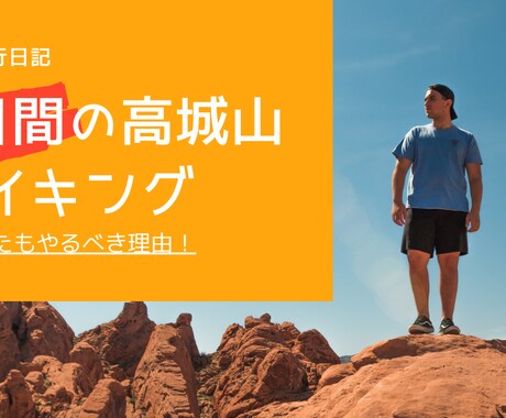 Youtubeサムネイル作成します テンプレを活用してやすく、はやく イメージ1