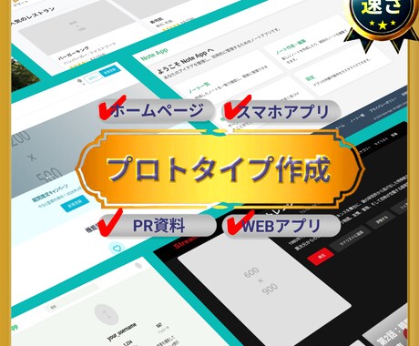超【高速プロトタイプ作成！】アイデアを形にします 外注先との認識ズレを防ぎ、開発を加速する イメージ1