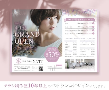 高品質で低価格!修正無制限でチラシ制作します