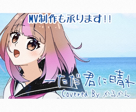 歌ってみたのサムネイルイラスト制作致します MV制作も可能です！お気軽にご相談ください！ イメージ1