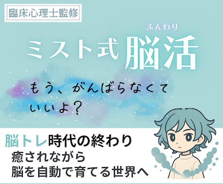 癒しで脳が自然に育つ習慣を伝えます 頑張らない脳育成で毎日がふんわり変わる イメージ1