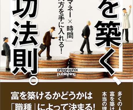 成功法則バイブル電子書籍PDF差し上げます 「マネー×時間」両方を手に入れる！富を築く成功法則（ルール） イメージ1