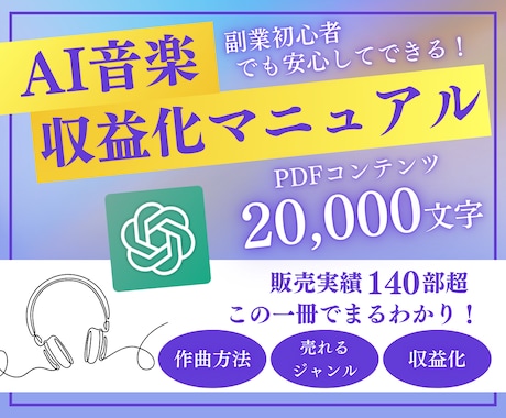 AI作曲×音楽配信で副収入を得る方法教えます スキル経験必要なし！かんたん作曲で誰でもAI副業 イメージ1