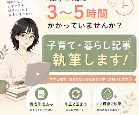 子育て・暮らしジャンルの記事を執筆します ママ目線で共感される読みやすい記事を作成 イメージ1