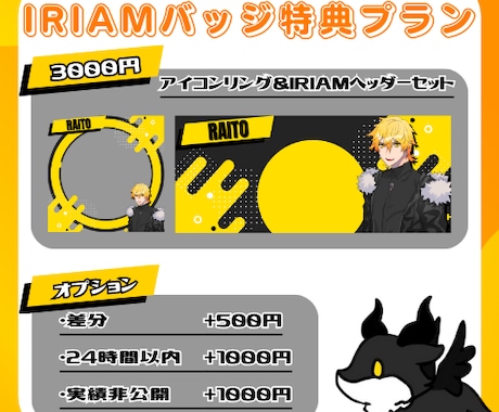 IRIAMヘッダー＆アイコンリングをお作り致します 返礼品、バッジ特典、イベントに！ イメージ1
