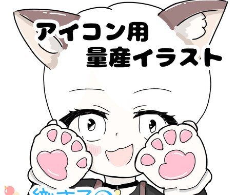 量産イラスト描きます ミニキャラ、猫の手、猫耳、すきですか？ イメージ2