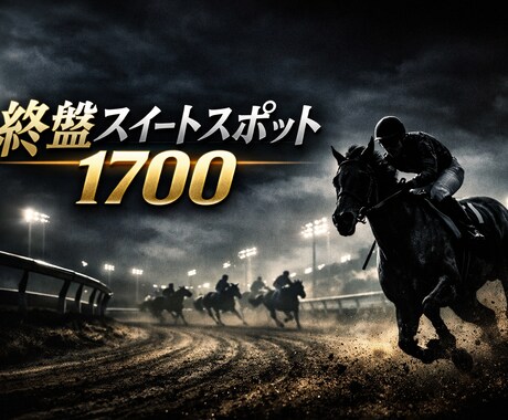 買い方固定の競馬ルールをPDFでお渡しします 予想依存から脱却する、手順固定メソッド（PDF） イメージ1