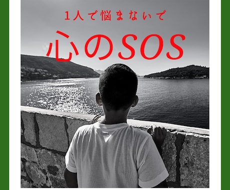 あなたの傷ついた心優しく受け止めお話しお聞きします ◇今の不安や悲しみ◇悔しさ◇後悔◇裏切り 真摯にお聞きします イメージ2