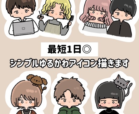 シンプルで使いやすいゆるかわアイコン描きます SNS・お仕事用に〇最短当日〜1日で納品可能です。 イメージ1