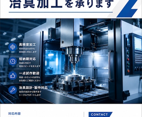 製造業向けチラシ作成します 専門用語が通じる製造業特化デザイン イメージ1